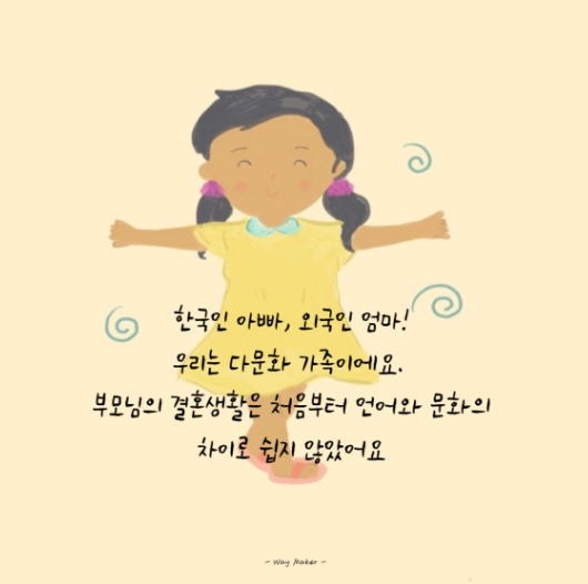 그림으로 만나는 아이들이야기 (2) 부산광역시 - 이혼, 다문화가정