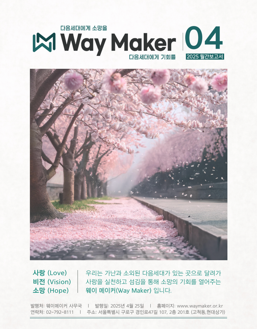 [2025년 4월 월간보고서]