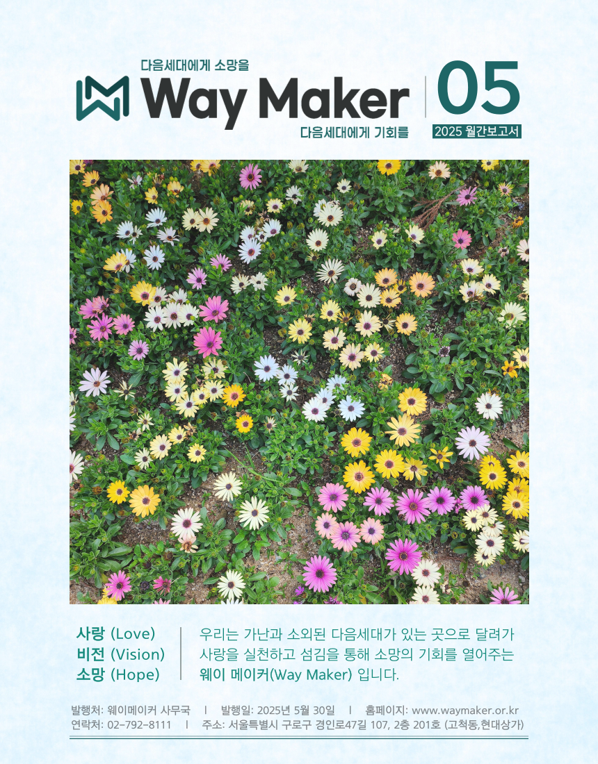 [2025년 5월 월간보고서]