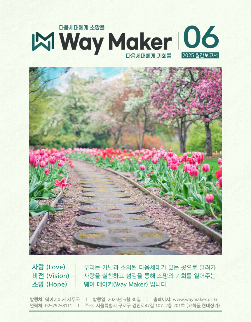 [2025년 6월 월간보고서]