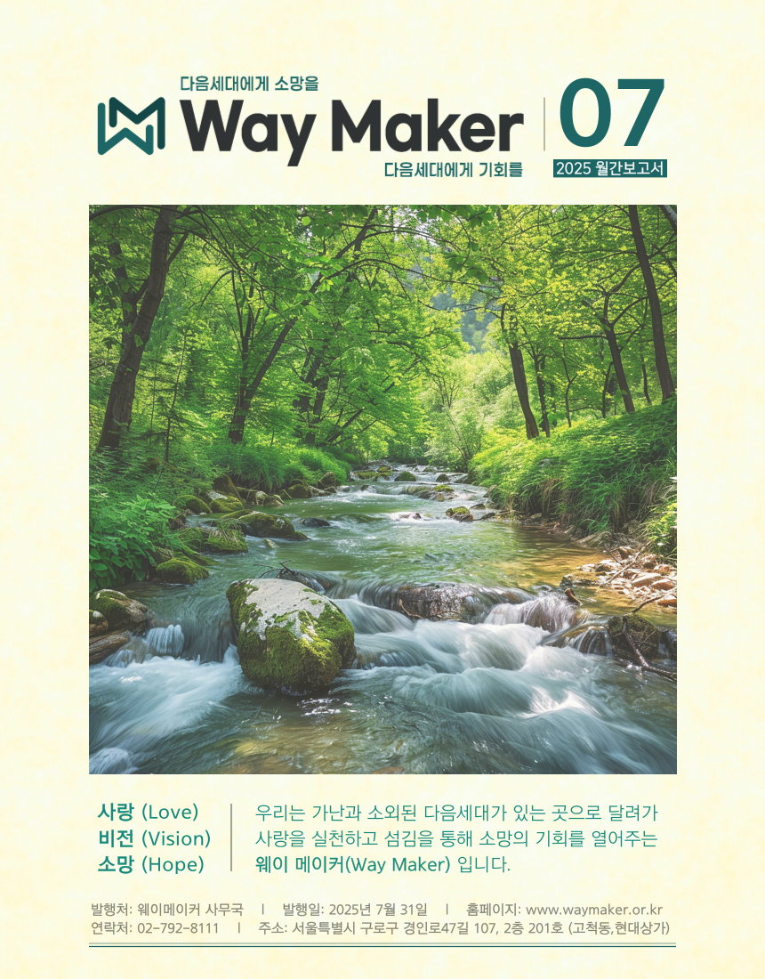 [2025년 7월 월간보고서]